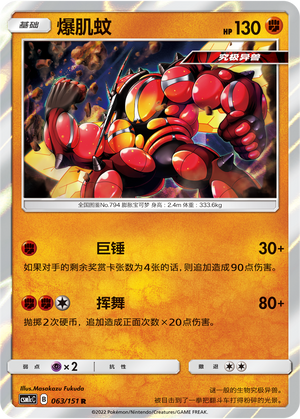 Buzzwole Card