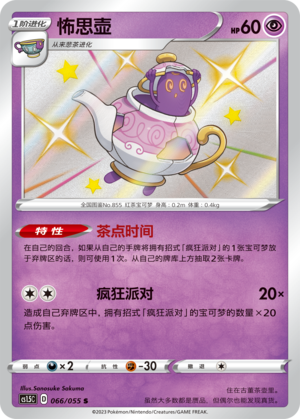 Polteageist Card