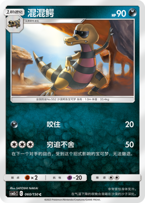 Krokorok Card