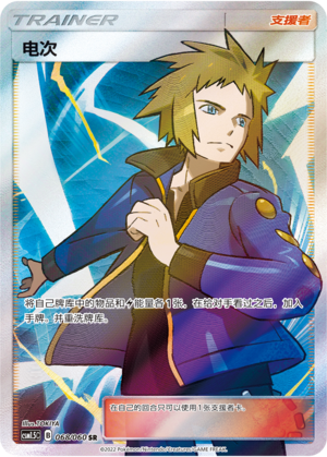 [Trainer] Volkner Card
