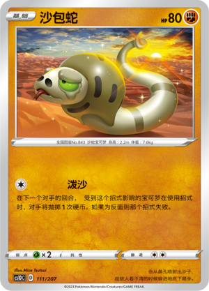 Silicobra Card