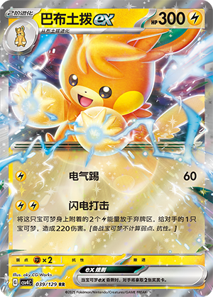 Pawmot ex Card
