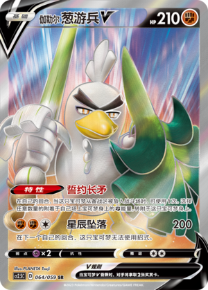 Galarian Sirfetch’d V Card