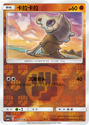 Cubone Card