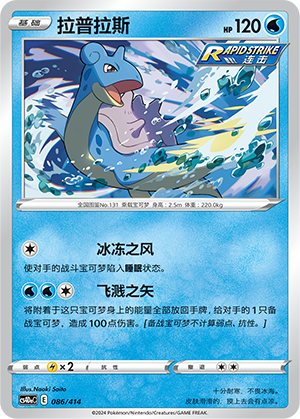 Lapras Card