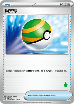 [Trainer] Nest Ball Card