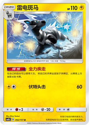 Zebstrika Card