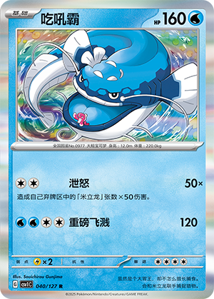 Dondozo Card
