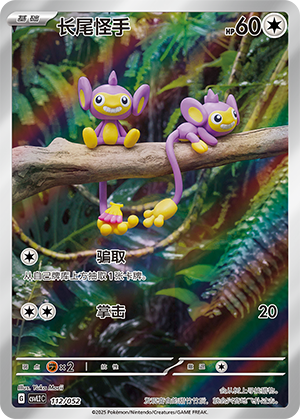 Aipom Card