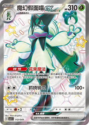 Meowscarada ex Card