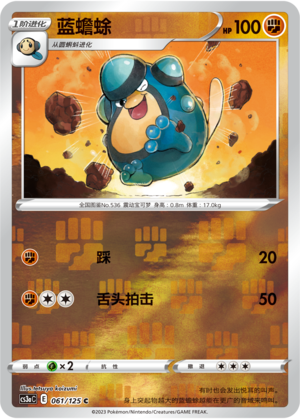 Palpitoad Card