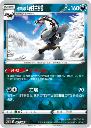 Galarian Obstagoon Card