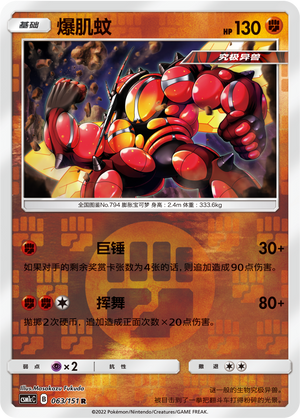 Buzzwole Card