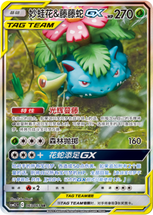 Venusaur & Snivy GX Card