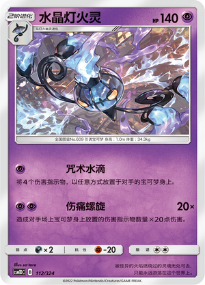 Chandelure Card
