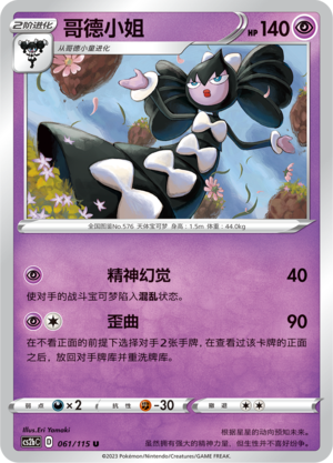 Gothitelle Card