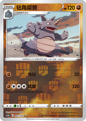 Rhydon Card