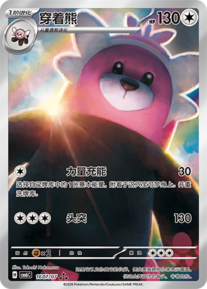 Bewear 穿着熊 16 07/07