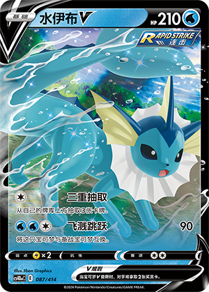 Vaporeon V Card