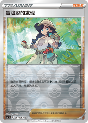 [Trainer] Adventurer's Discovery Card