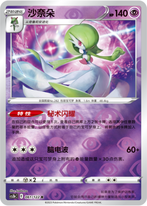Gardevoir Card