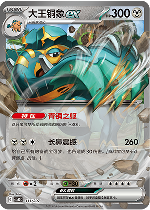 Copperajah ex Card