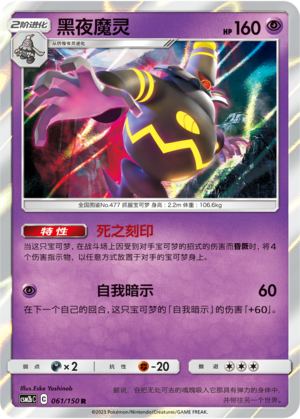 Dusknoir Card