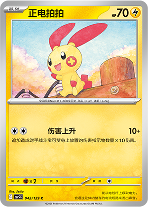 Plusle Card