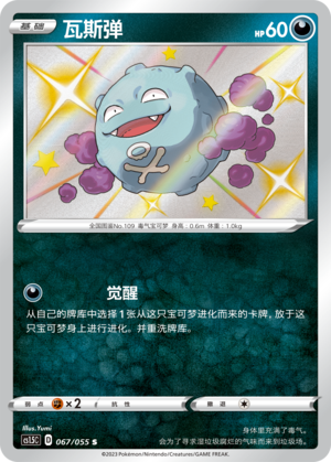 Koffing Card