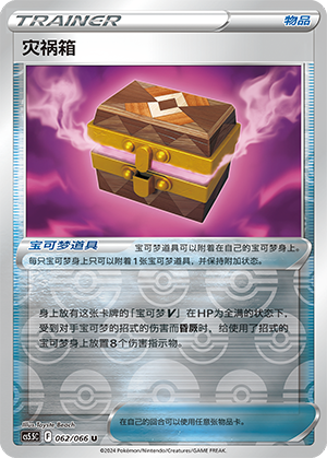 [Trainer] Disaster Box Card