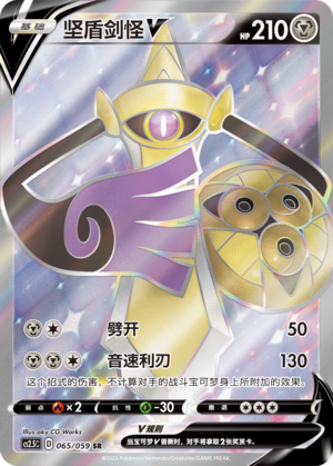 Aegislash V Card