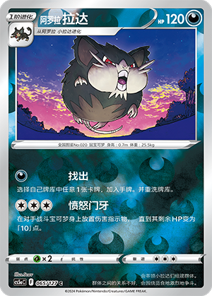 Alolan Raticate Card
