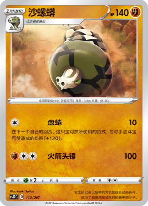 Sandaconda Card