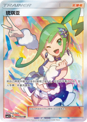 [Trainer] Lisia Card