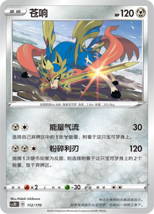 Zacian Card