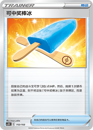 [Trainer] Lucky Ice Pop Card