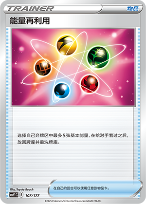 [Trainer] Energy Recycler Card