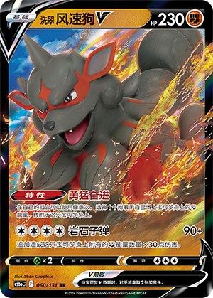 Hisuian Arcanine V Card