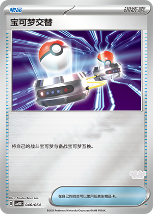 [Trainer] Switch Card