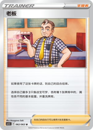 [Trainer] Boss Card