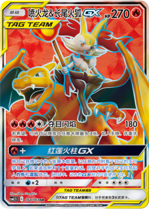 Charizard & Braixen GX Card