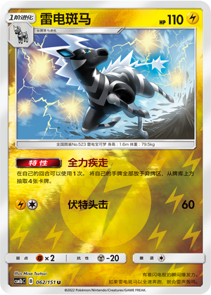 Zebstrika Card