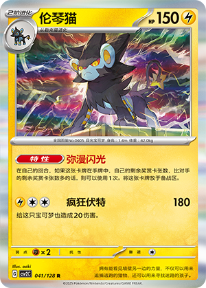 Luxray Card
