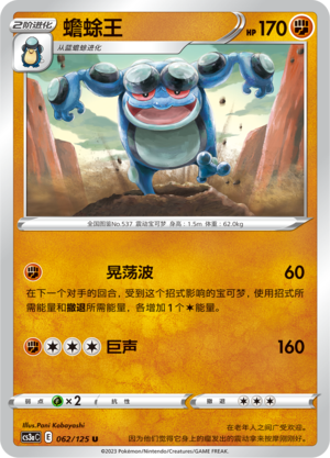 Seismitoad Card