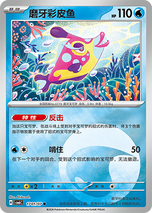 Bruxish 磨牙彩皮鱼 17 01/07 CBB6C