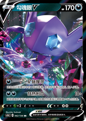 Sableye V Card