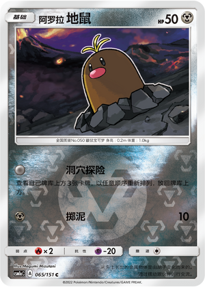 Alolan Diglett Card