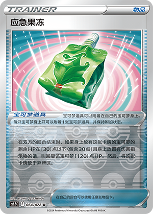 [Trainer] Emergency Jelly Card