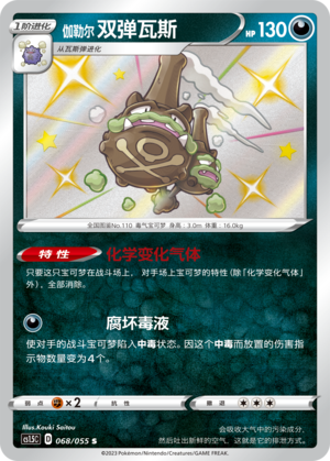 Galarian Weezing Card