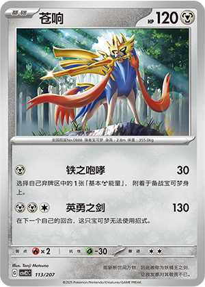 Zacian Card